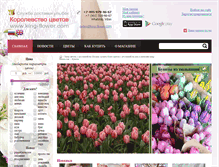 Tablet Screenshot of king-flower.com